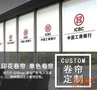 定製LOGO卷簾/百葉/門簾/3D打印午夜福利短视频